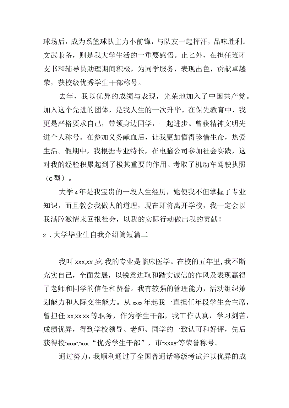 大学毕业生自我介绍简短.docx_第2页