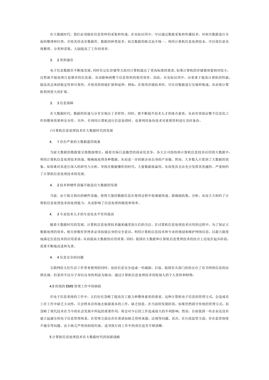 大数据时代下计算机电子信息处理技术研究.docx_第2页