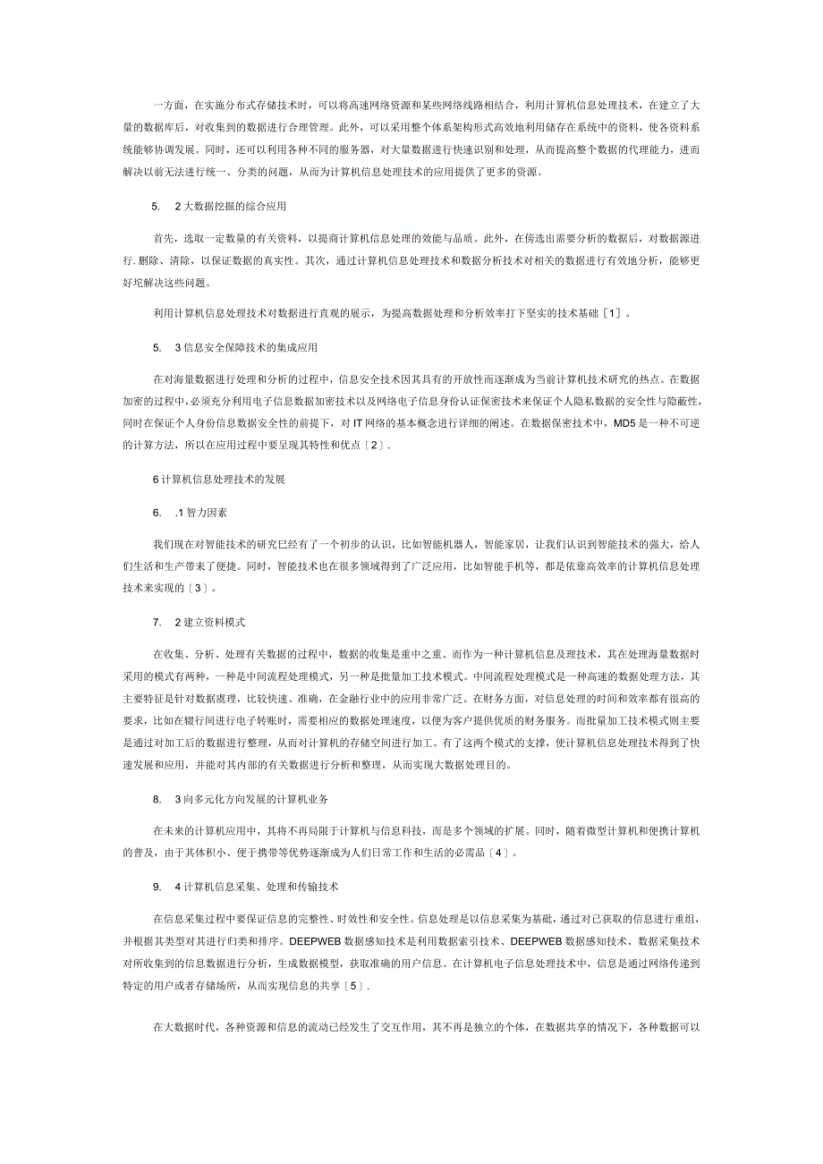 大数据时代下计算机电子信息处理技术研究.docx_第3页