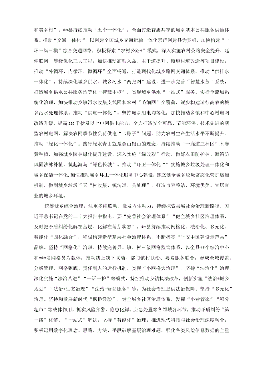 （2篇）在县域经济高质量发展工作推进会上的汇报发言（2023年理论学习专题研讨会发言稿）.docx_第2页