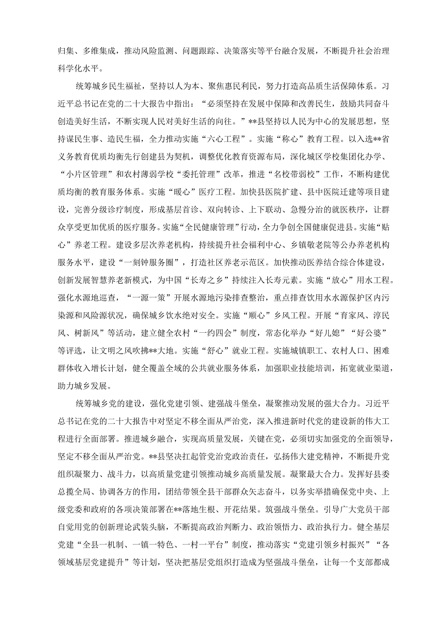 （2篇）在县域经济高质量发展工作推进会上的汇报发言（2023年理论学习专题研讨会发言稿）.docx_第3页