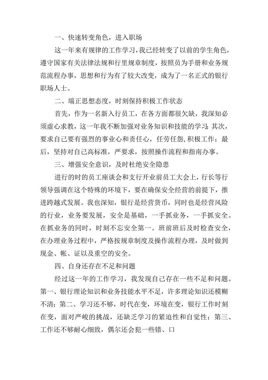 工作述职报告800字.docx_第3页