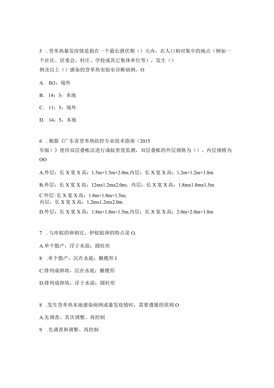 登革热试题及答案 (1).docx_第2页