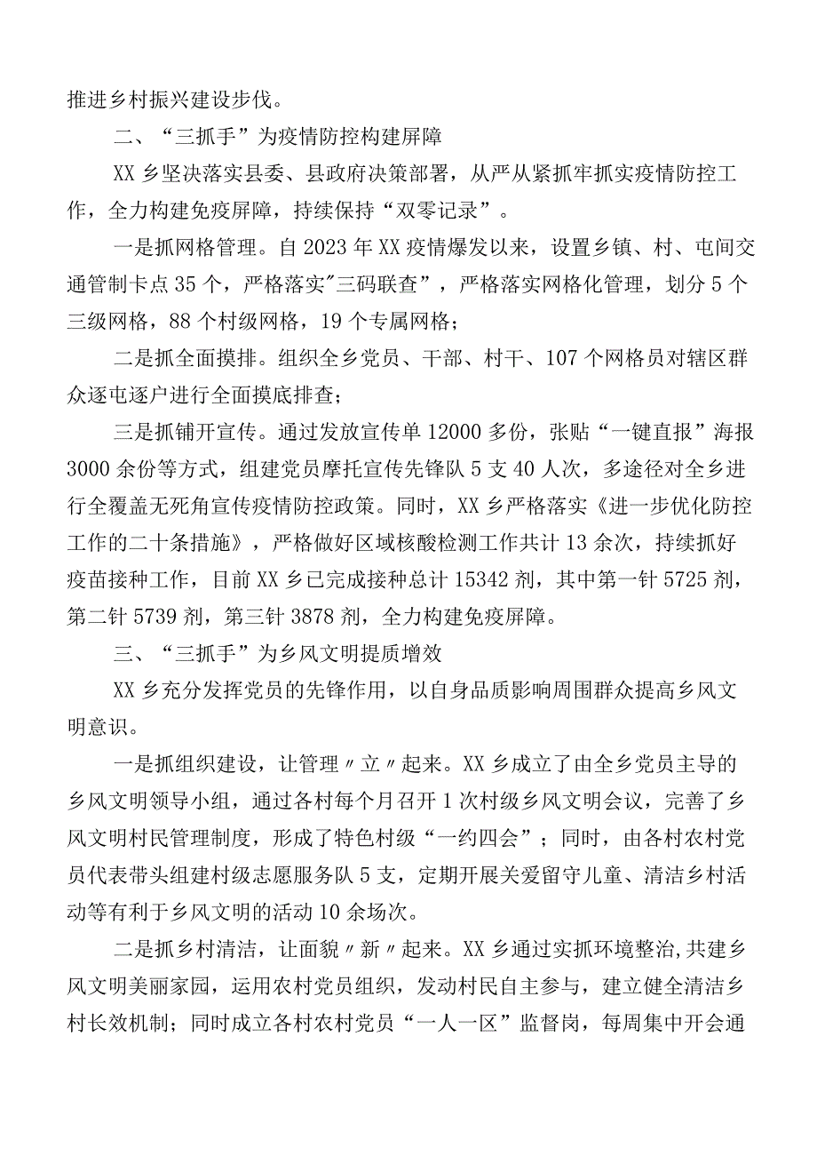 （12篇合集）2023年关于党建工作报告总结后附计划.docx_第2页