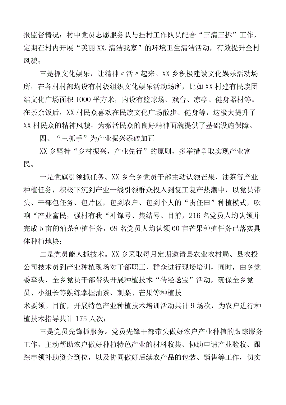 （12篇合集）2023年关于党建工作报告总结后附计划.docx_第3页