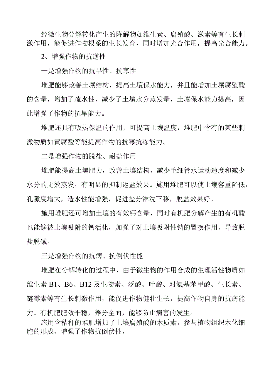 堆肥的作用.docx_第2页