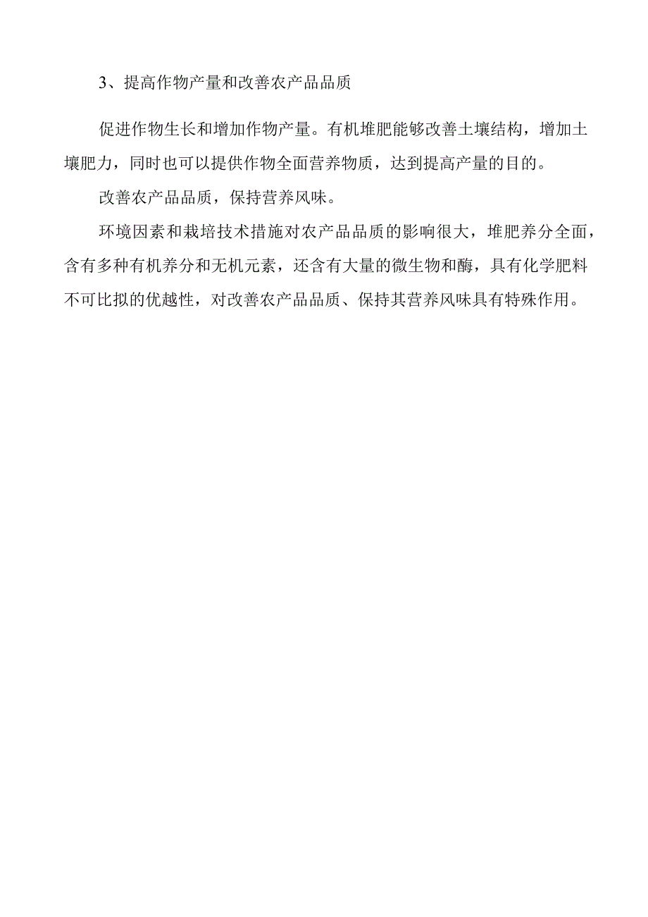 堆肥的作用.docx_第3页