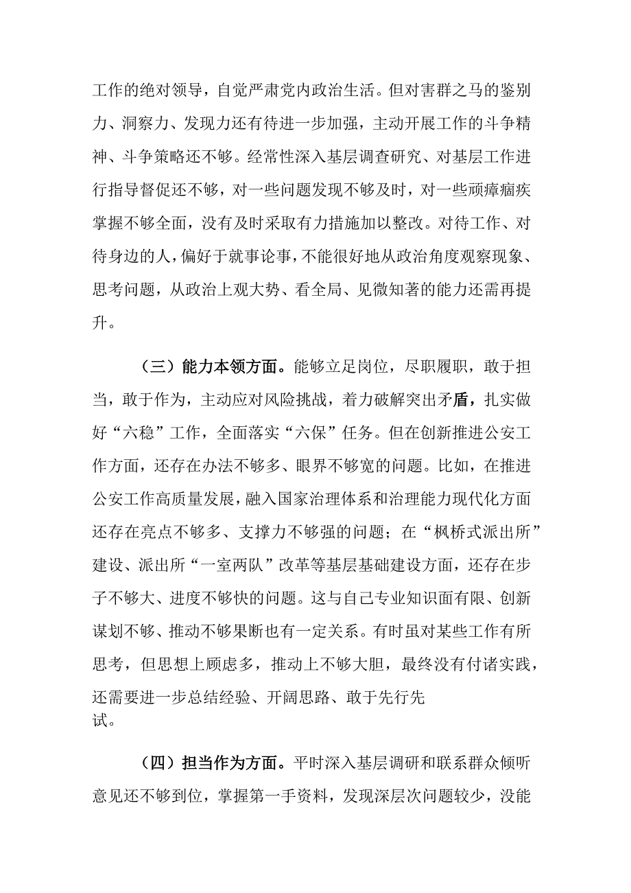 副局长2023年关于主题教育专题民主生活会“八个方面”对照检查发言材料范文.docx_第2页