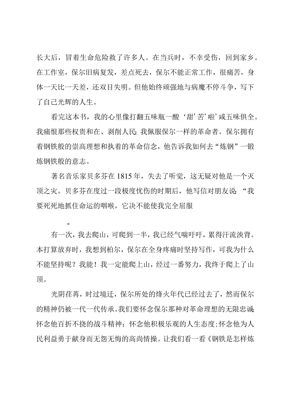 工作心得五年级10篇.docx_第2页