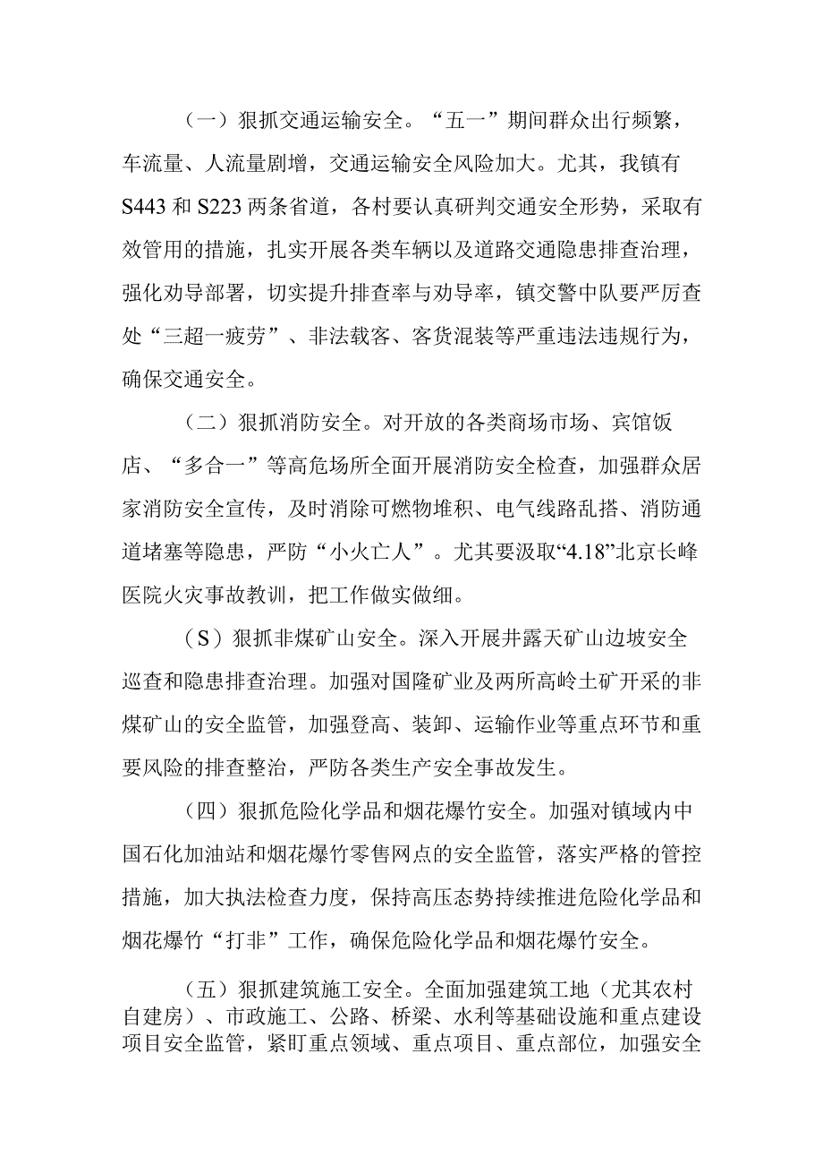 关于做好“五一”假期安全防范工作实施方案.docx_第2页