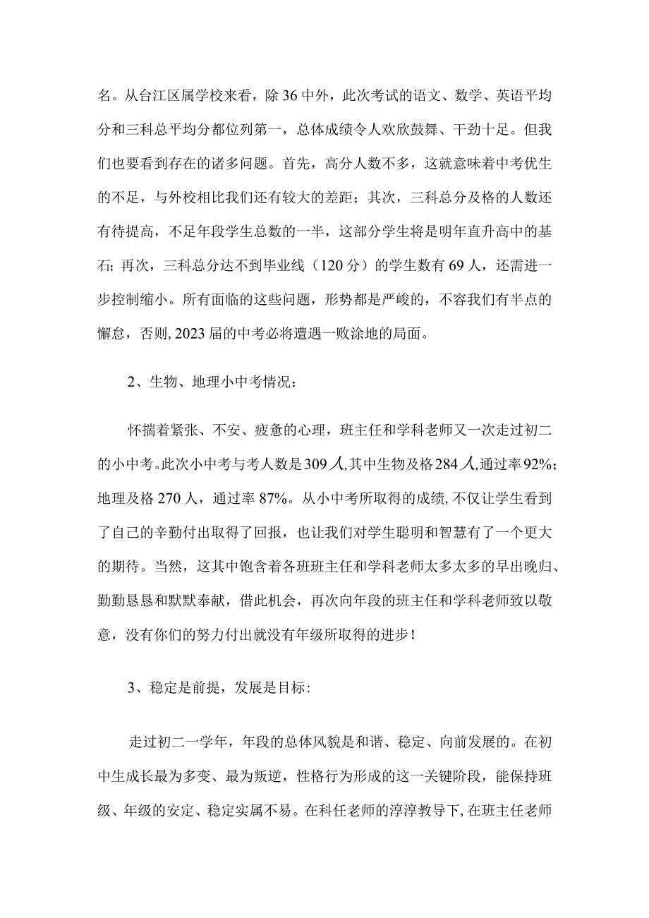 初三毕业班年段现状分析与工作思路5篇.docx_第2页