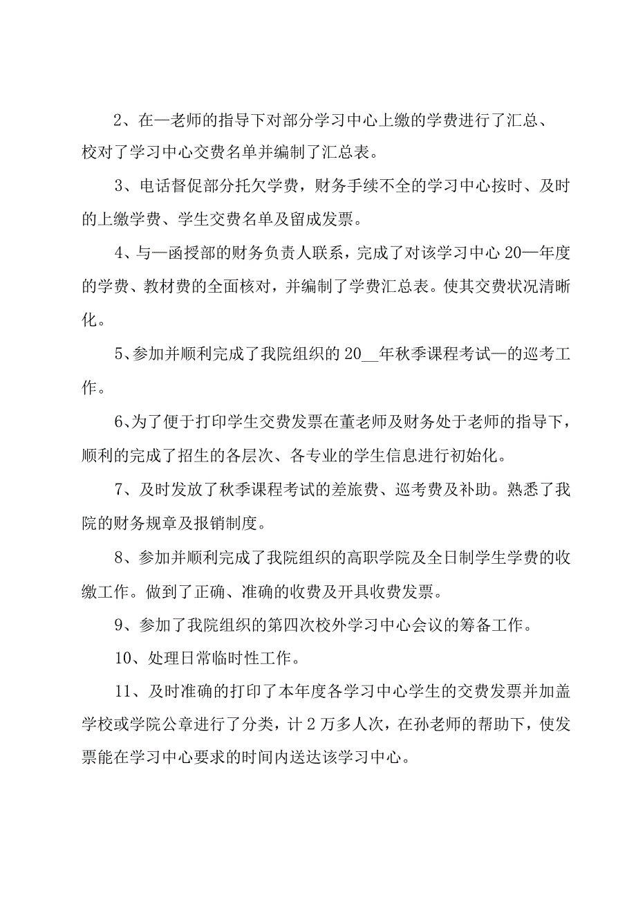 财务年度工作总结[13篇].docx_第2页