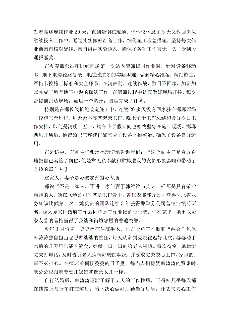 工厂和谐家庭事迹材料范文（通用24篇）.docx_第2页