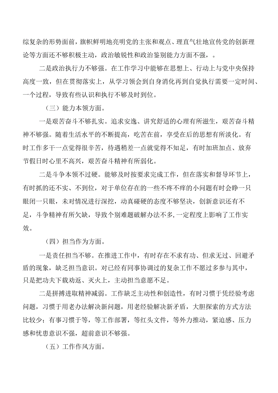 共六篇2023年开展主题教育专题生活会对照六个方面自我对照发言提纲.docx_第2页