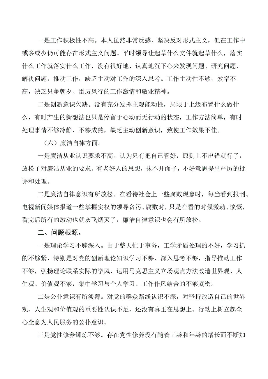 共六篇2023年开展主题教育专题生活会对照六个方面自我对照发言提纲.docx_第3页