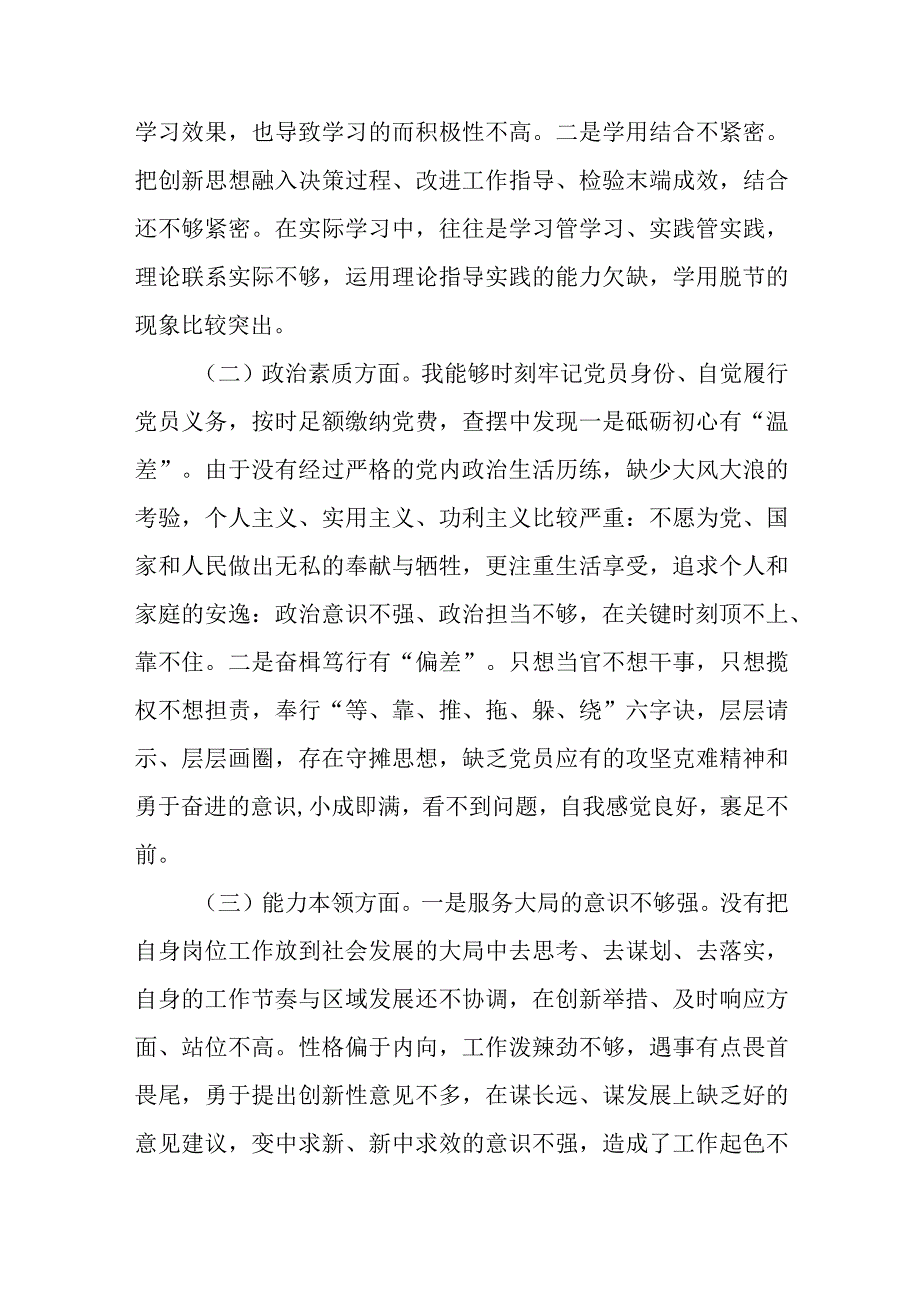 （11篇）2023最新主题教育专题民主生活会六个方面领导班子及个人对照检查剖析材料.docx_第2页