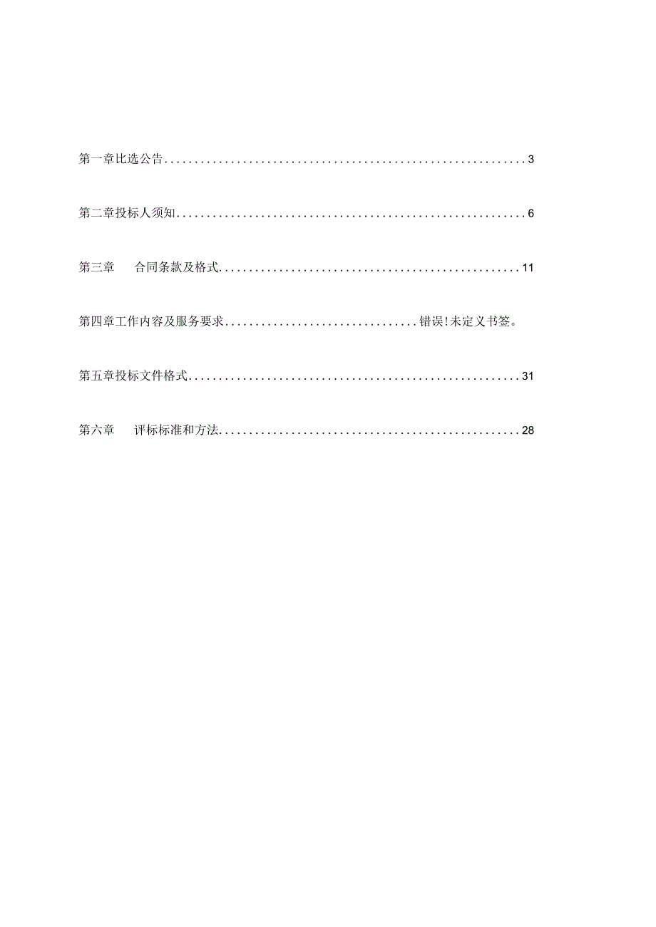 鄂州机场高速公路一期工程BIM咨询.docx_第2页