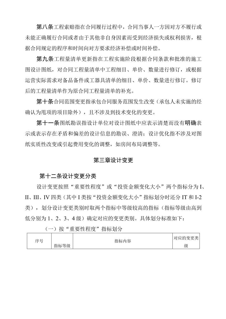 轨道交通建设工程变更管理制度.docx_第2页