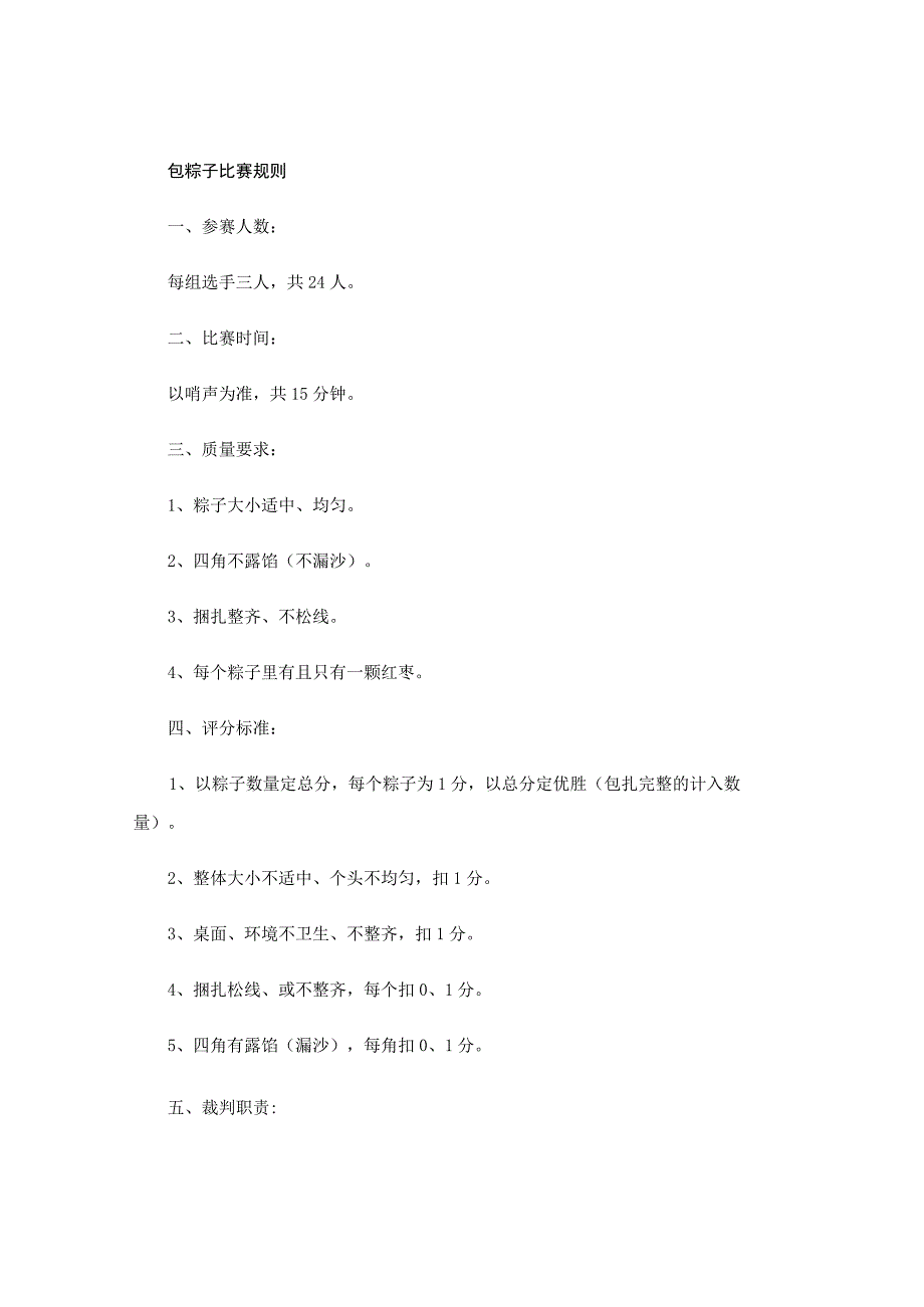 端午节开展包粽子活动方案.docx_第2页