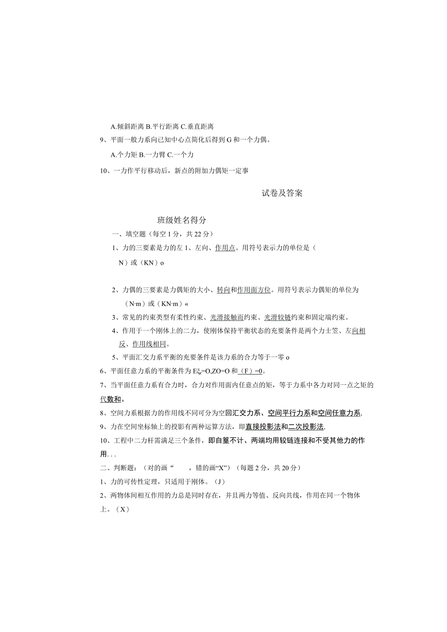 工程力学试卷及答案完整版.docx_第3页