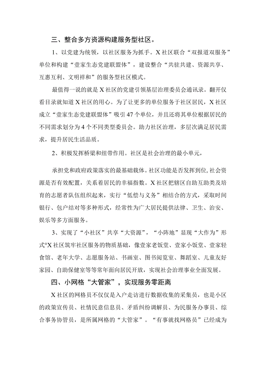 （8篇）2023参加全国社区党组织书记和居委会主任视频培训班心得体会最新.docx_第2页