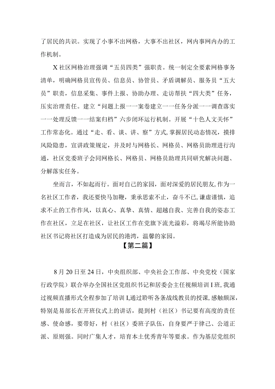 （8篇）2023参加全国社区党组织书记和居委会主任视频培训班心得体会最新.docx_第3页