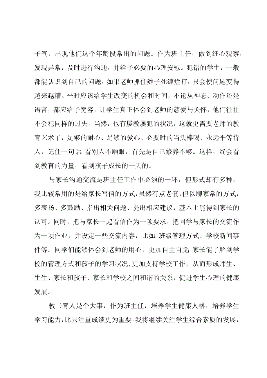 初中班主任教学工作总结范文（19篇）.docx_第3页