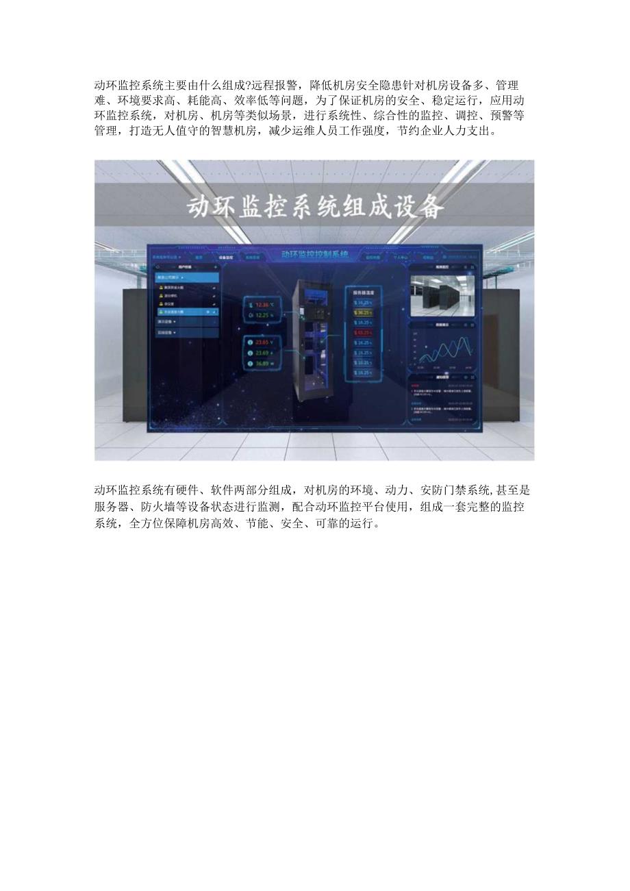 动环监控系统组成及应用.docx_第1页