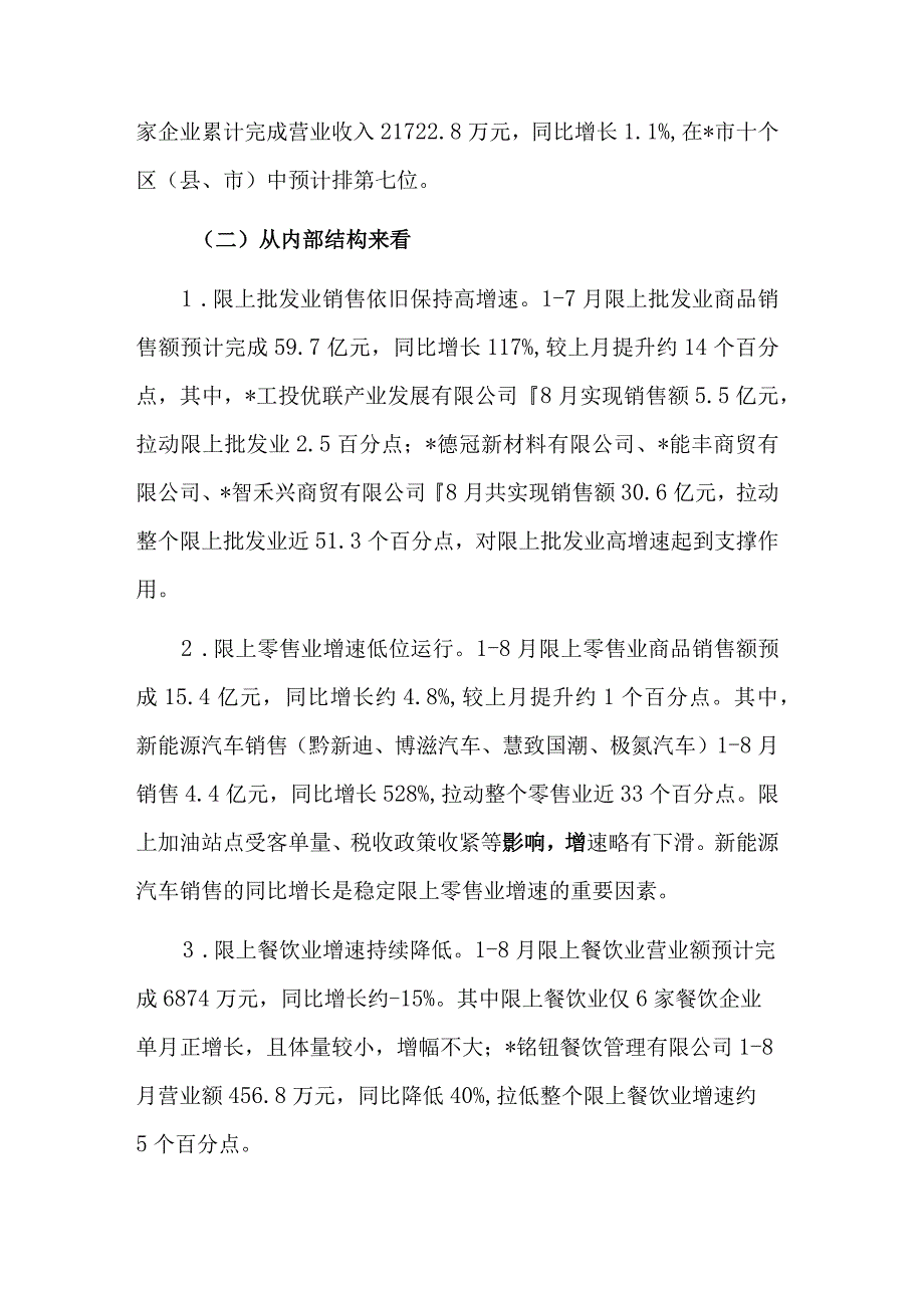 关于推动商贸服务业高质量发展的调研报告范文.docx_第2页