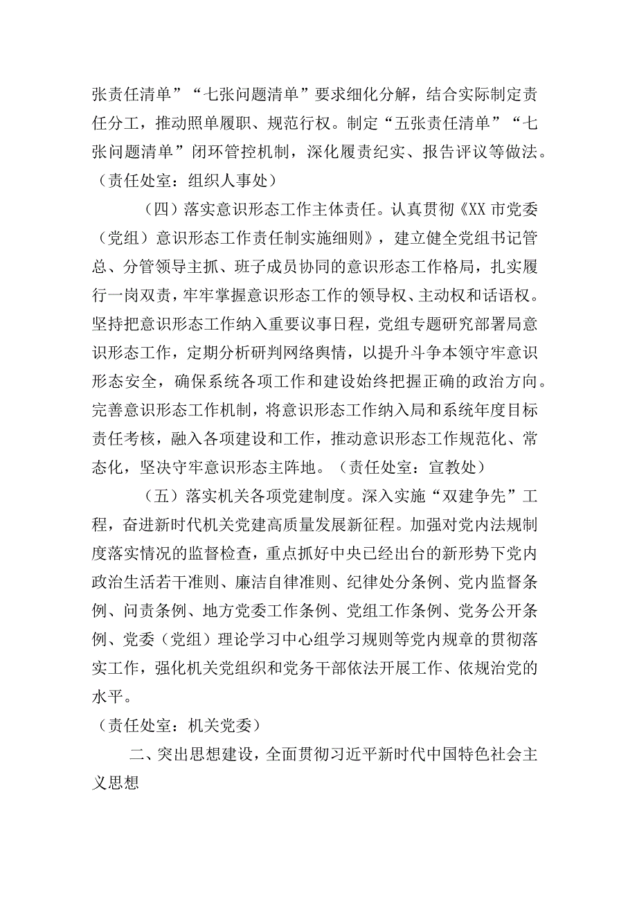 共12篇基层党建工作报告总结（及工作要点）.docx_第3页