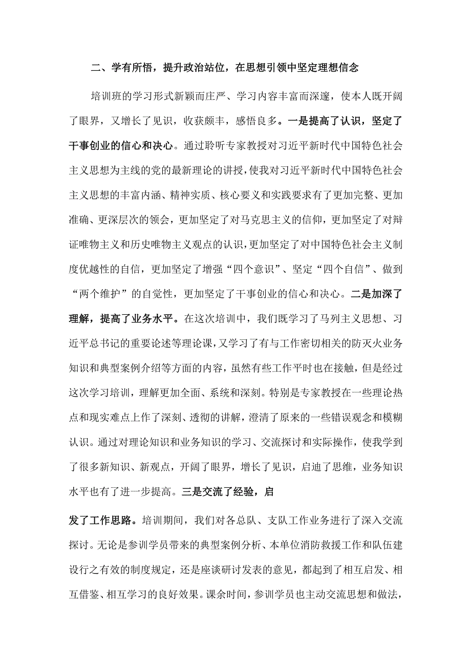 干部培训班学习发言材料供借鉴.docx_第2页