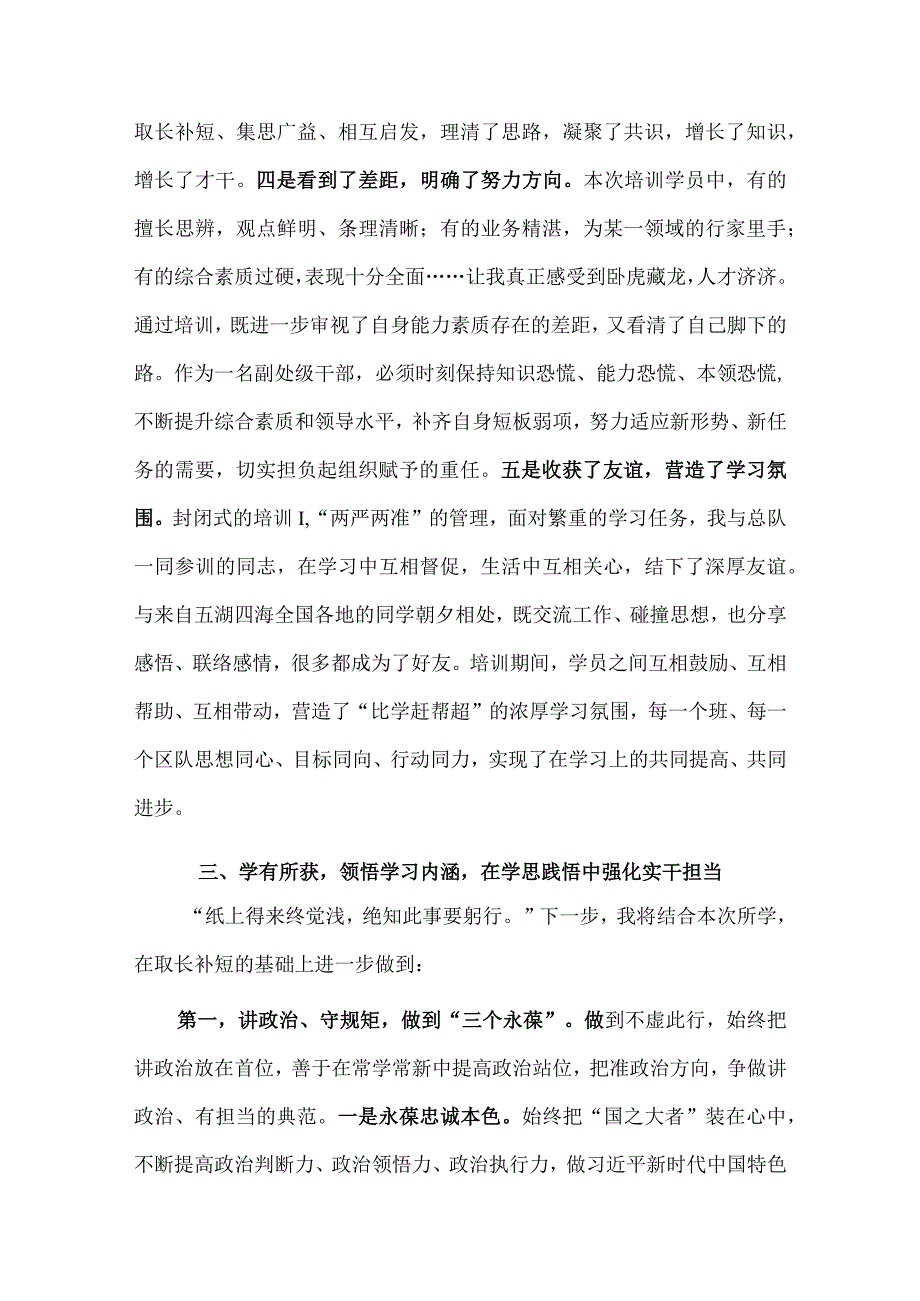 干部培训班学习发言材料供借鉴.docx_第3页