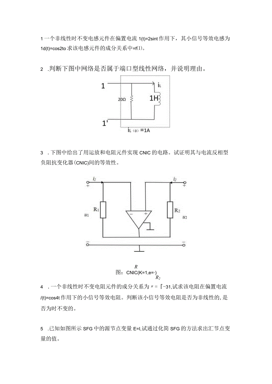 电网络理论试卷1.docx_第1页