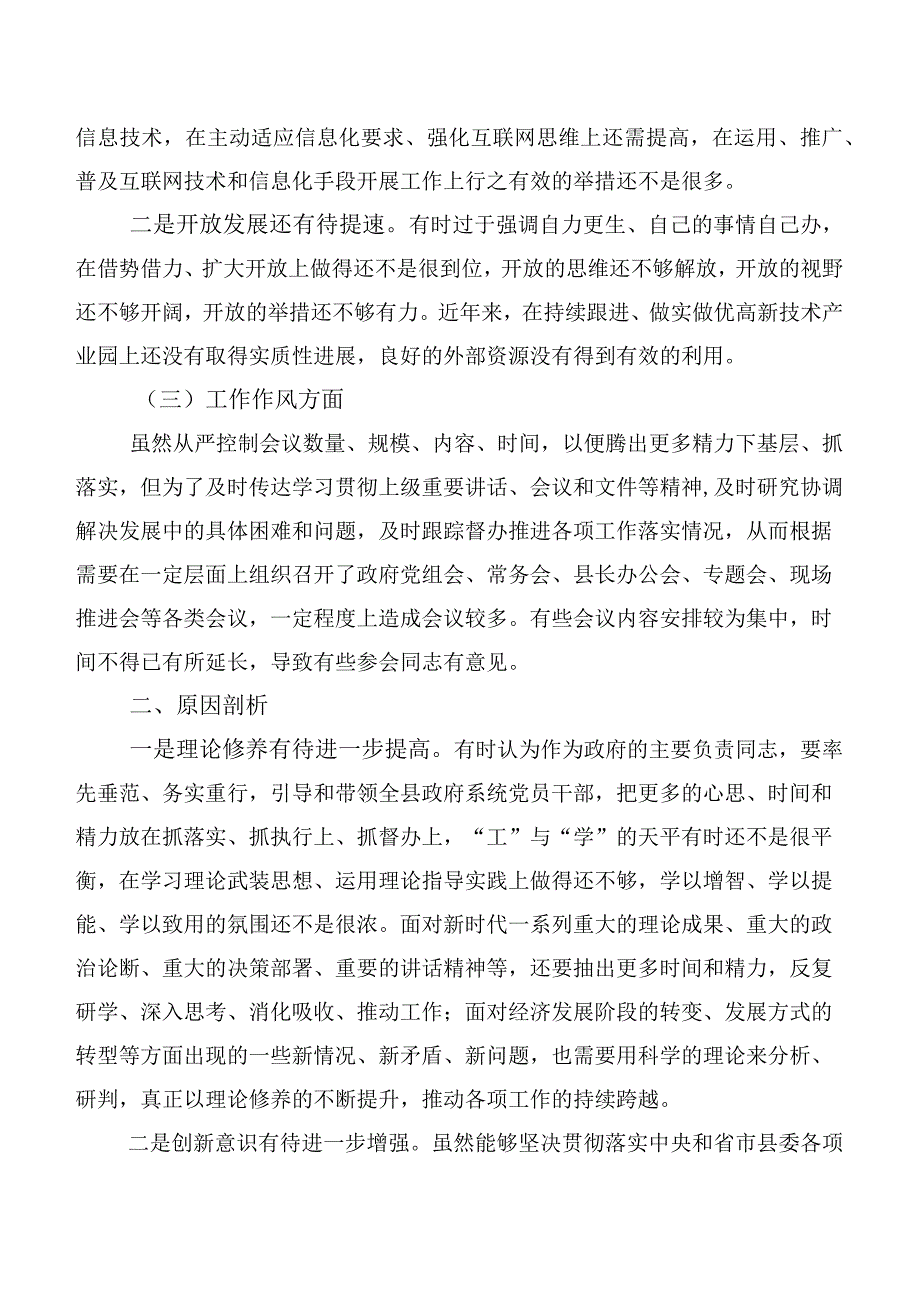 共六篇2023年开展主题教育“六个方面”个人对照发言提纲.docx_第2页