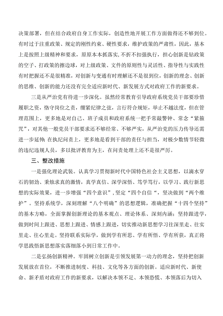 共六篇2023年开展主题教育“六个方面”个人对照发言提纲.docx_第3页