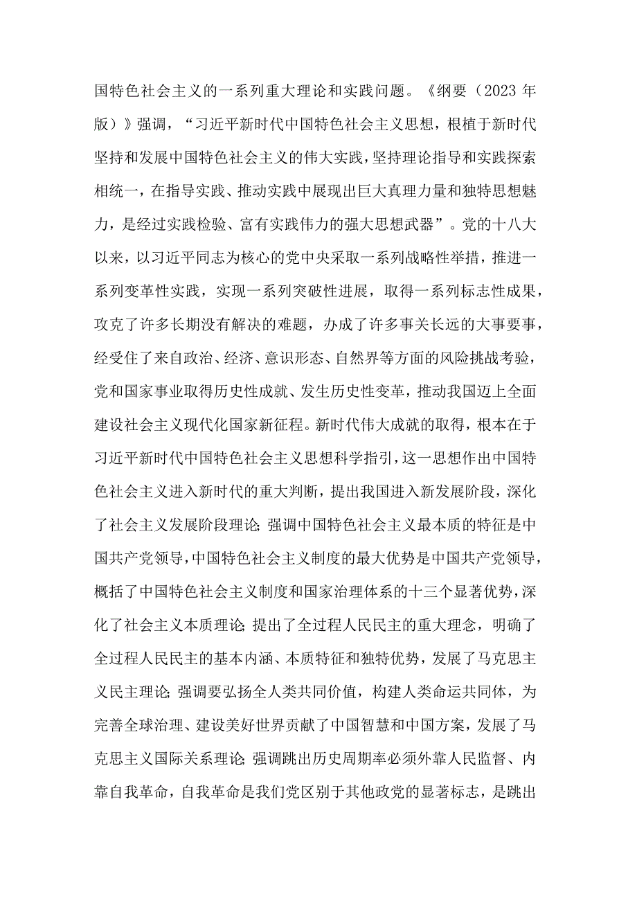 关于思想学习纲要研讨发言材料心得体会范文.docx_第3页