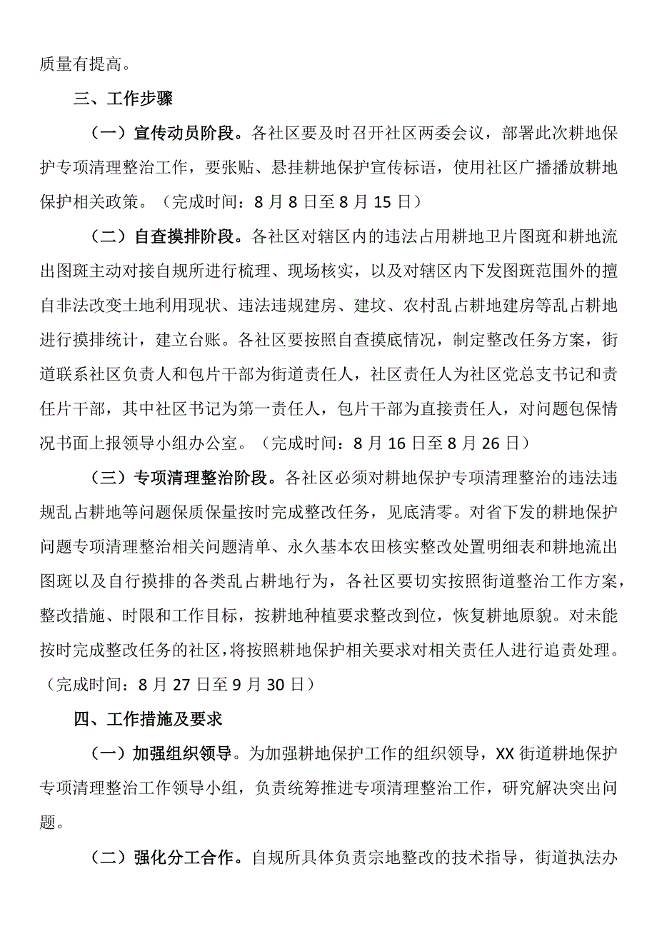 耕地保护问题专项清理整治工作实施方案.docx_第2页