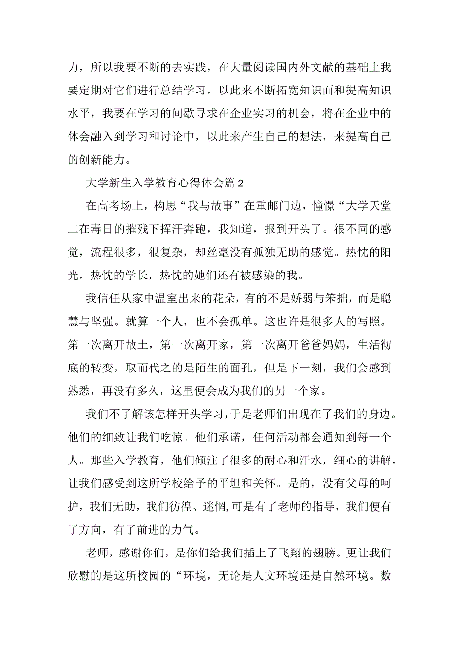 大学新生入学教育心得体会优质8篇.docx_第3页