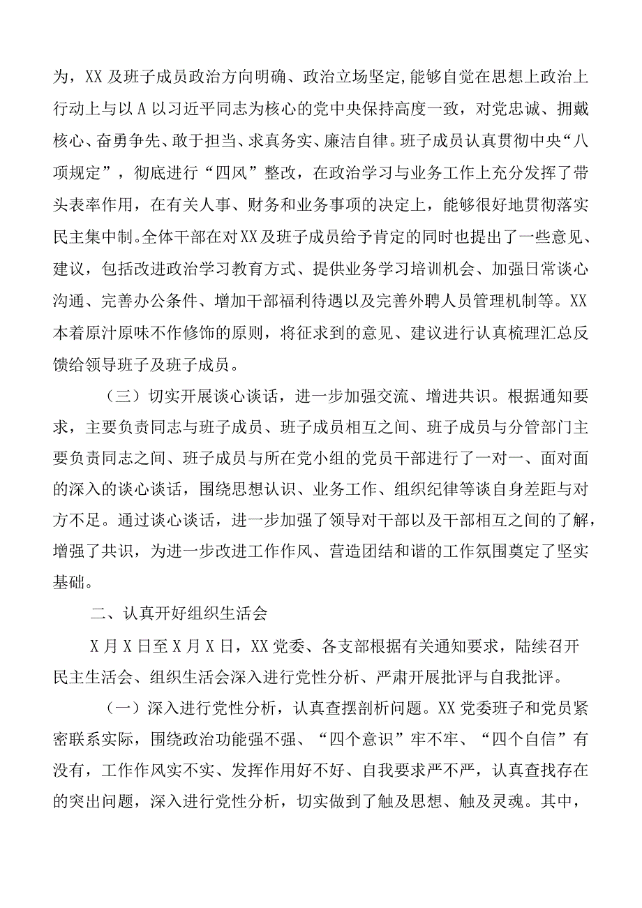 （六篇合集）有关主题教育专题民主生活会工作推进情况汇报.docx_第2页