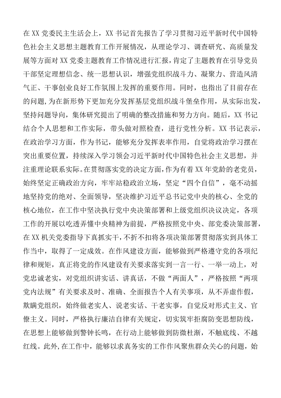 （六篇合集）有关主题教育专题民主生活会工作推进情况汇报.docx_第3页