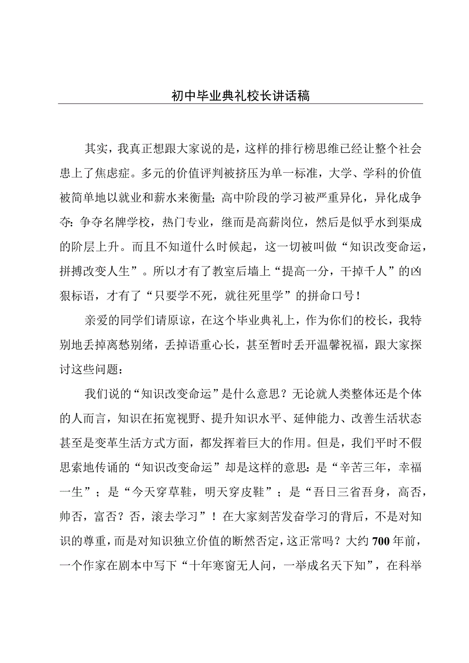 初中毕业典礼校长讲话稿.docx_第1页