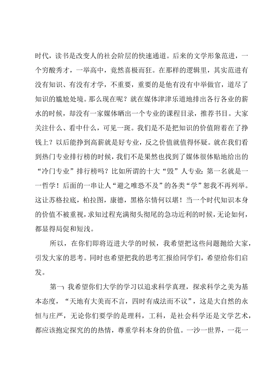 初中毕业典礼校长讲话稿.docx_第2页