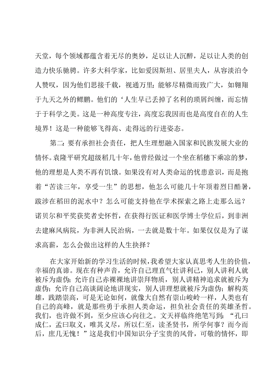 初中毕业典礼校长讲话稿.docx_第3页