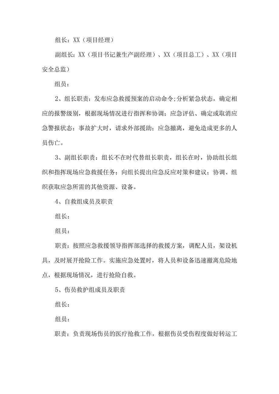 触电应急演练方案.docx_第3页