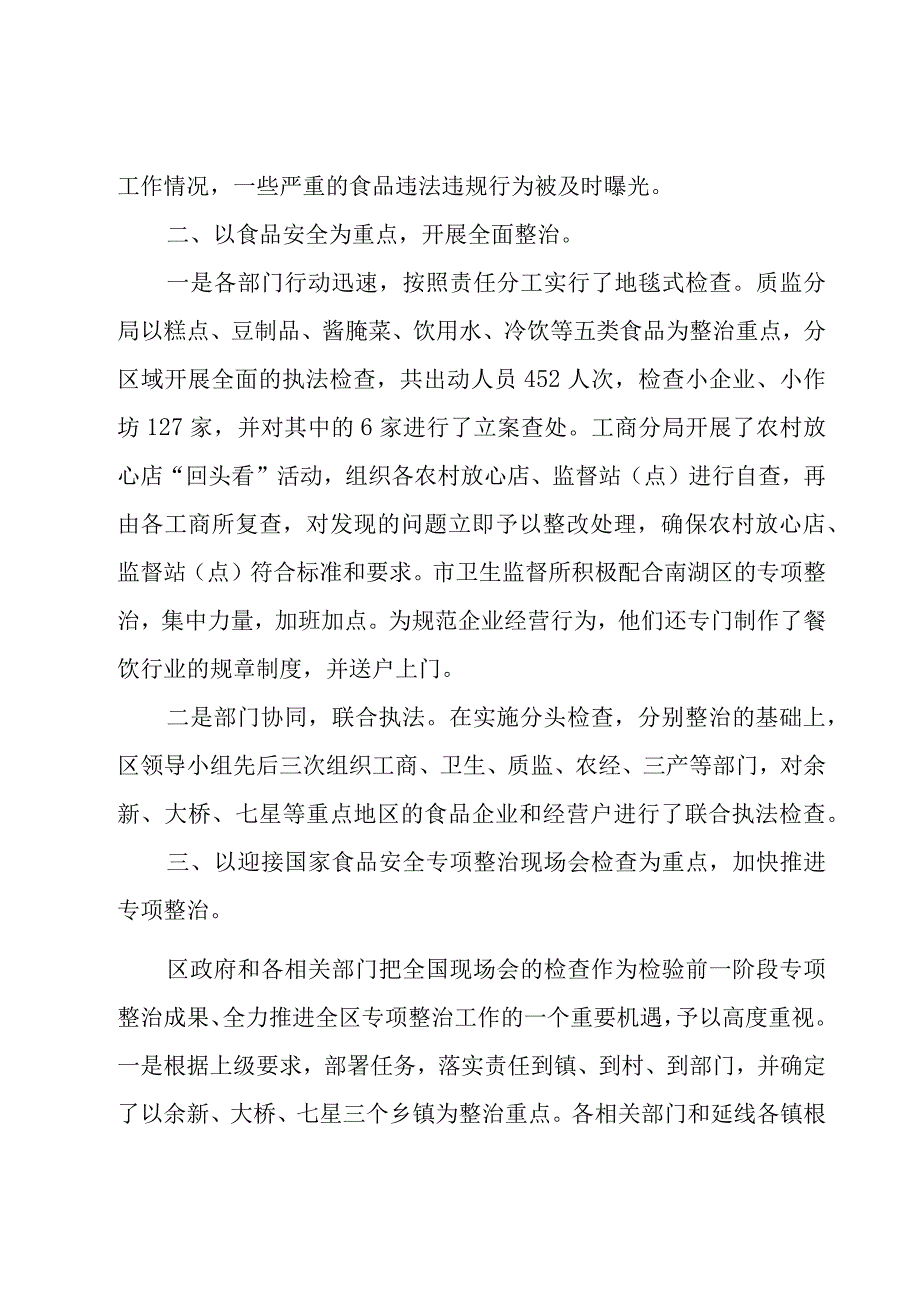 关于食品安全专项整治的工作总结范文（18篇）.docx_第2页