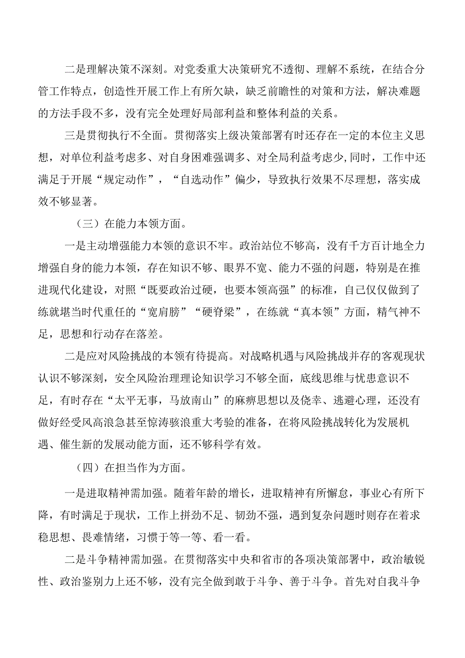 （六篇）2023年主题教育专题民主生活会对照六个方面对照检查检查材料.docx_第2页