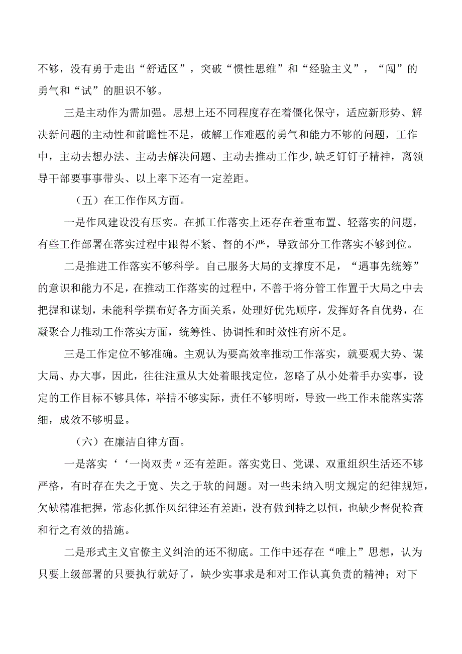 （六篇）2023年主题教育专题民主生活会对照六个方面对照检查检查材料.docx_第3页