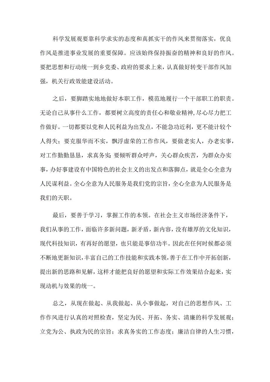 干部廉洁自律方面心得2篇供借鉴.docx_第2页